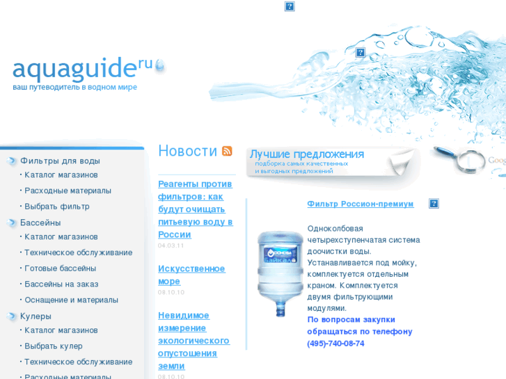 www.aquaguide.ru