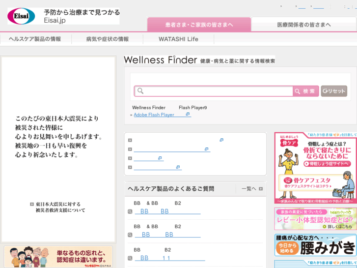 www.eisai.jp