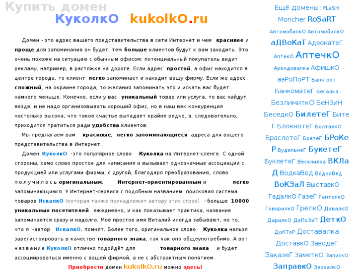 www.kukolko.ru