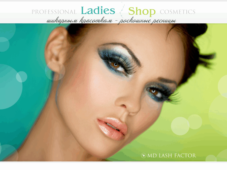 www.ladiesshop.ru