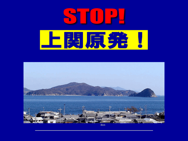 www.stop-kaminoseki.net