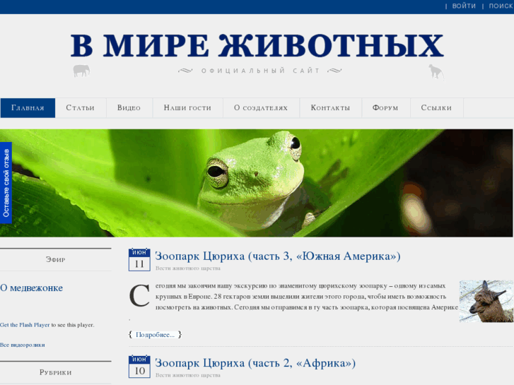 www.worldofanimals.ru