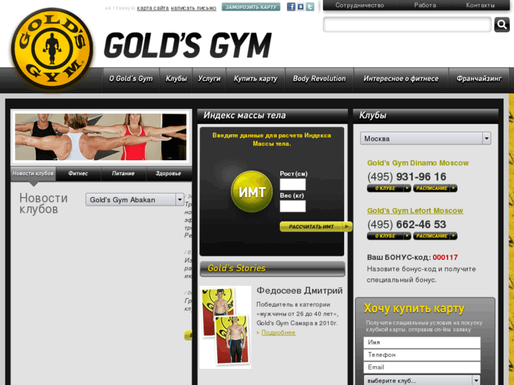 www.goldsgym.ru