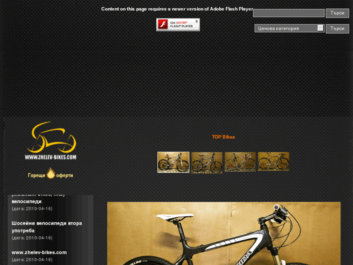 www.zhelev-bikes.com