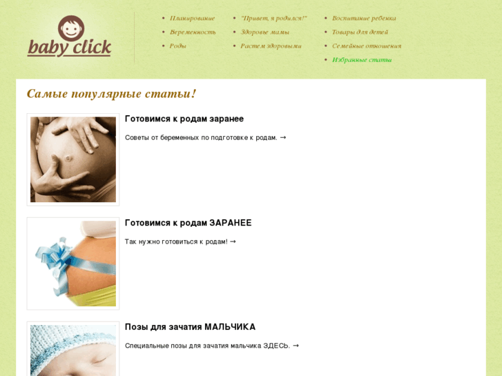 www.babyclick.ru