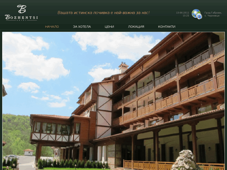 www.hotelbozhentsi.com