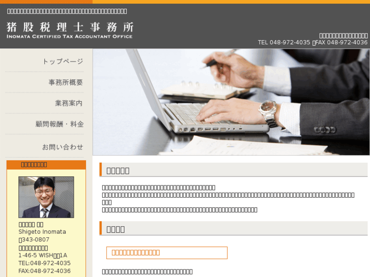 www.ino-tax.com