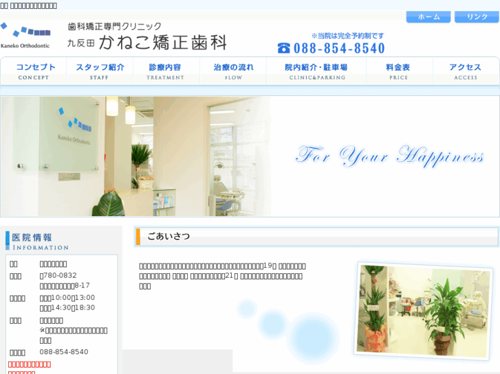 www.kaneko-orthodontic.net