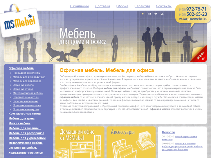 www.msmebel.ru