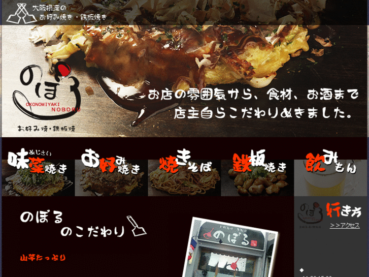 www.okonomiyaki-noboru.com