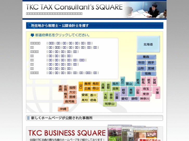 www.tax-consultants.jp