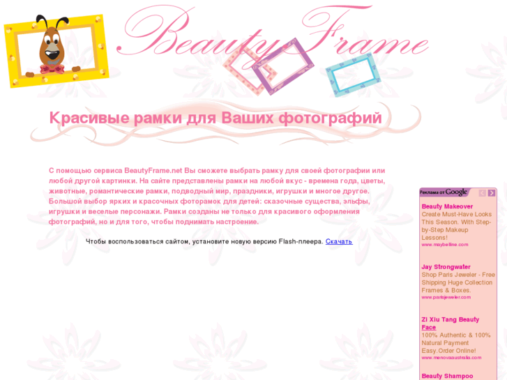 www.beautyframe.net