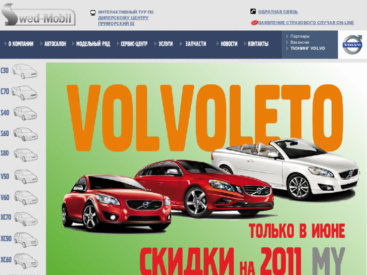 www.swedmobil.ru