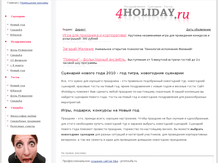 www.4holiday.ru