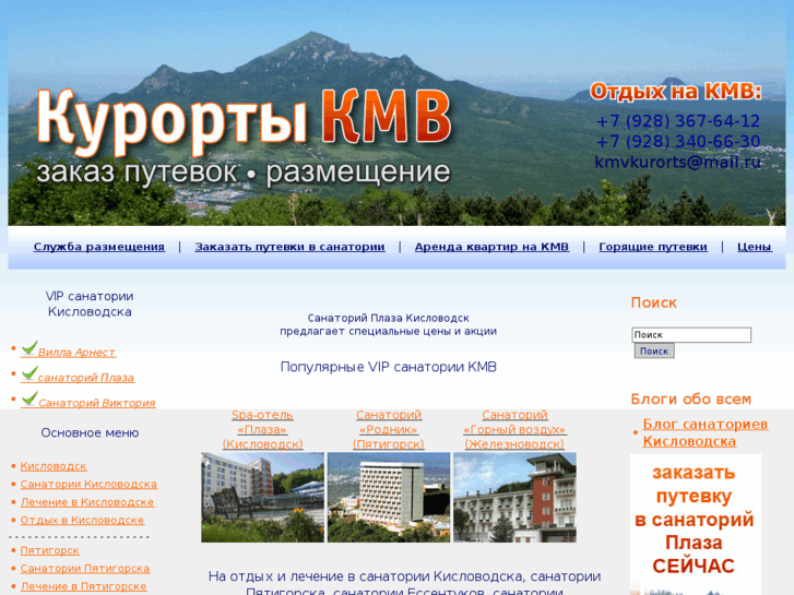 www.kmvkurorts.ru