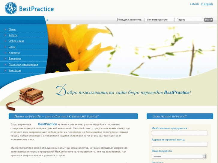 www.bestpractice.lv