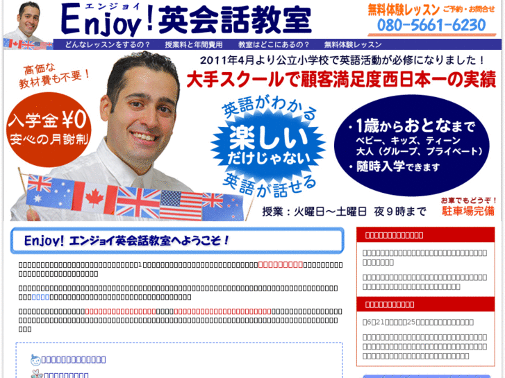 www.enjoy-eikaiwa.com