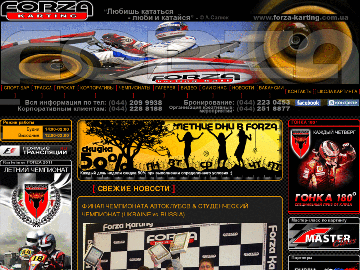 www.forza-karting.com