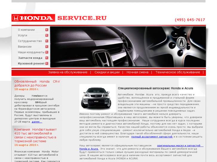 www.hondaservice.ru