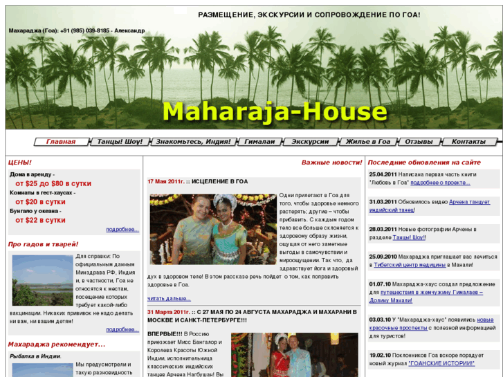 www.maharaja-house.ru