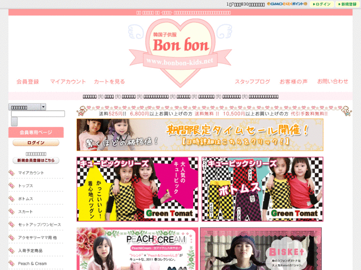 www.bonbon-kids.net