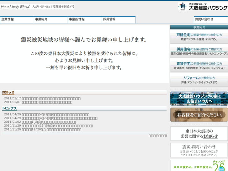 www.housing-taisei.co.jp