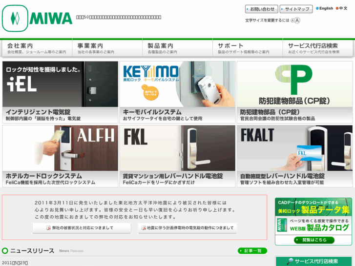 www.miwa-lock.co.jp