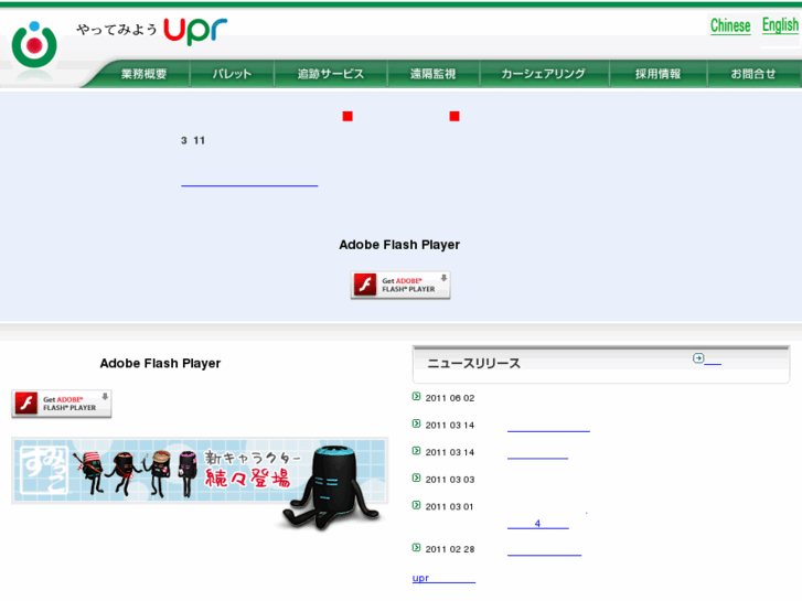 www.upr-net.co.jp