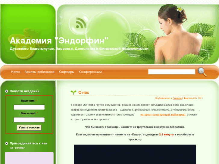 www.akademiya-endorfin.ru