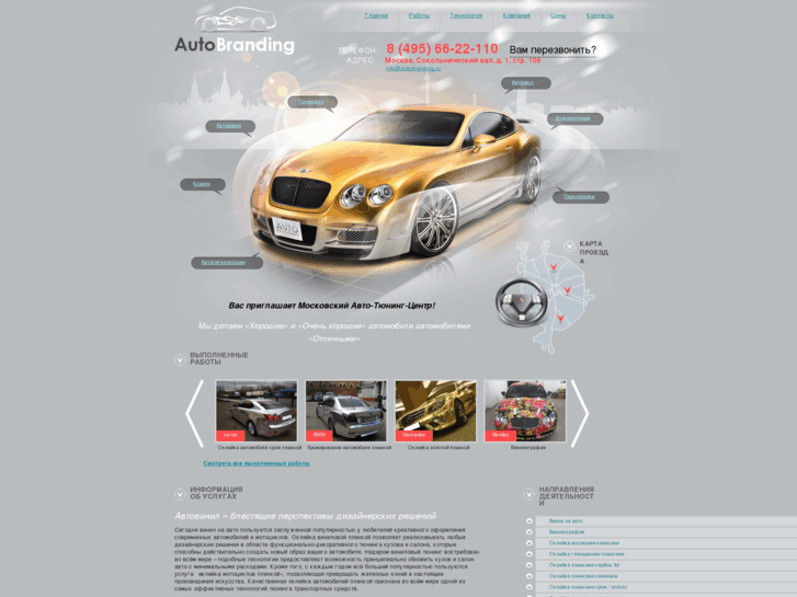 www.autobranding.ru