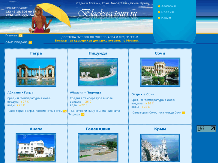 www.blacksea-tours.ru