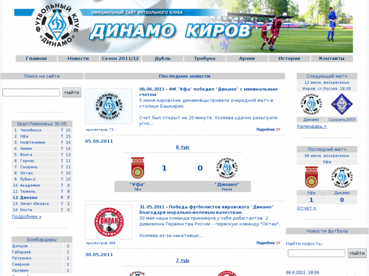 www.fcdinamokirov.ru