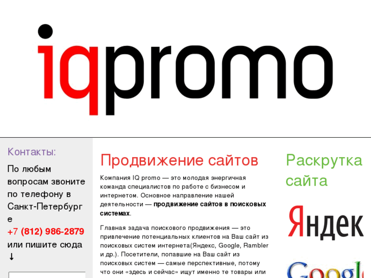 www.iqpromo.ru