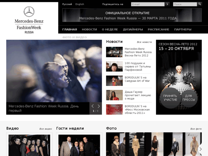 www.mercedesbenzfashionweek.ru