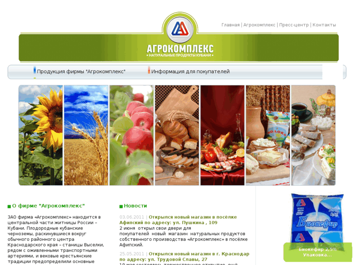 www.zao-agrokomplex.ru