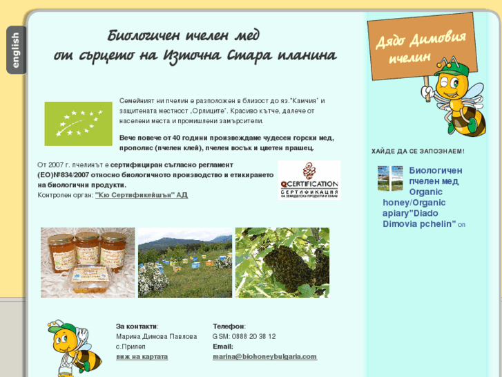 www.biohoneybulgaria.com