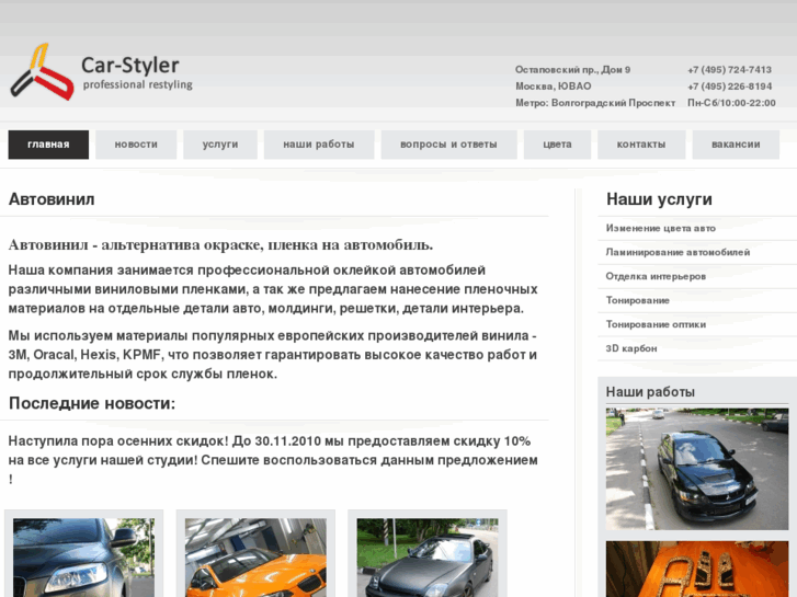 www.car-styler.ru