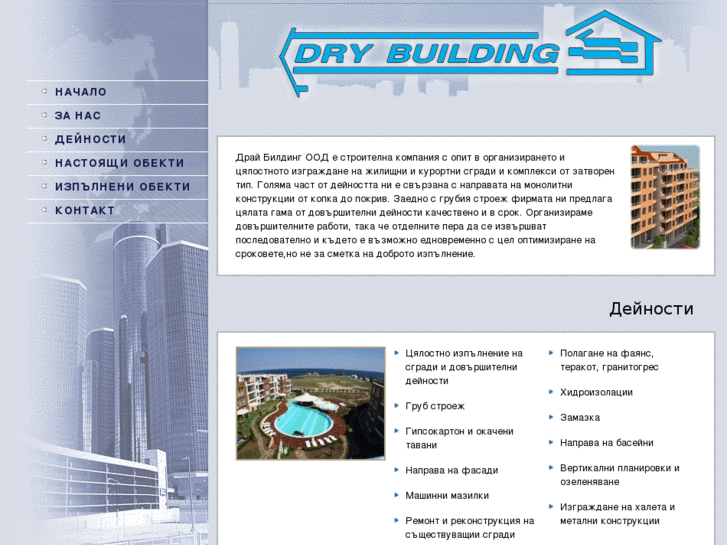 www.drybuilding.info