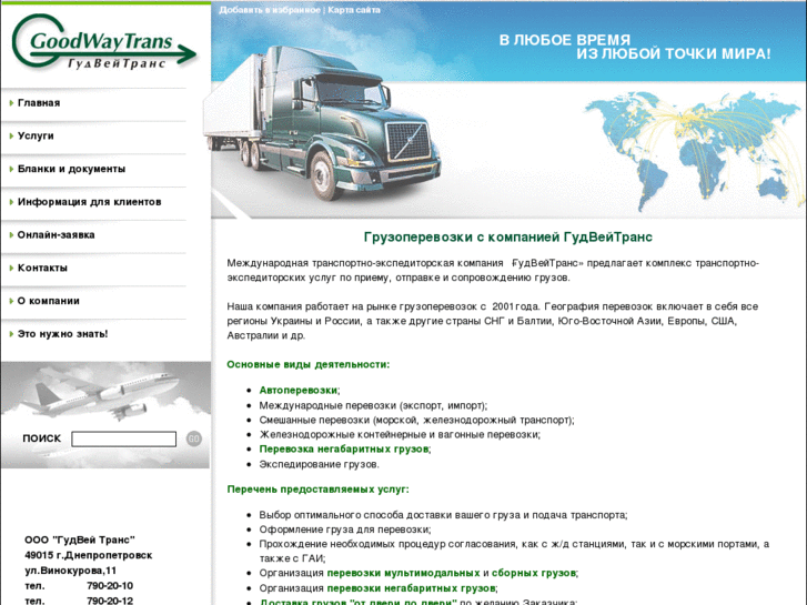 www.goodwaytrans.com