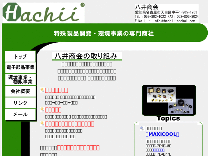 www.hachii-shokai.jp