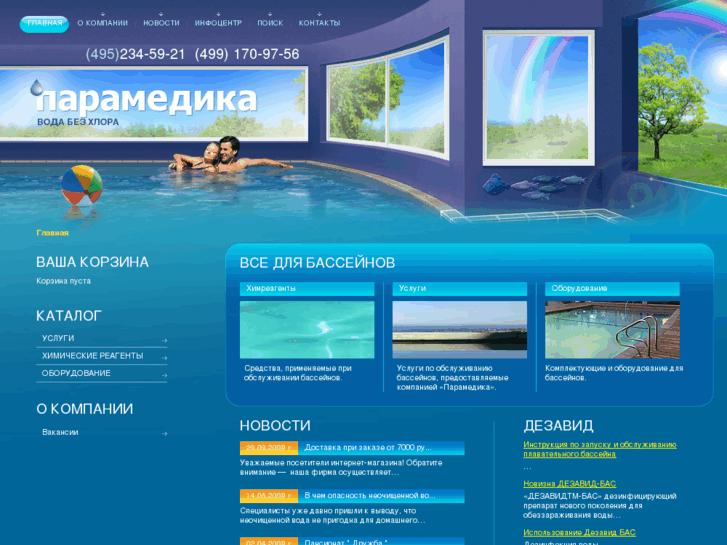 www.aquacleaning.ru