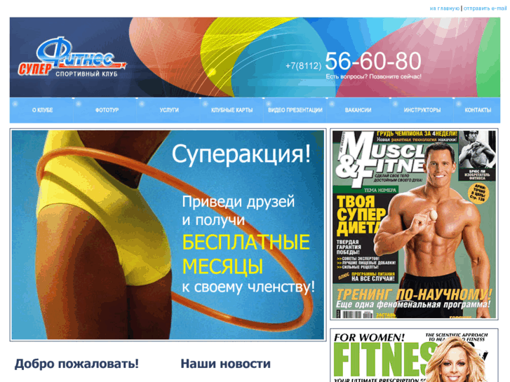 www.super-fitness.ru