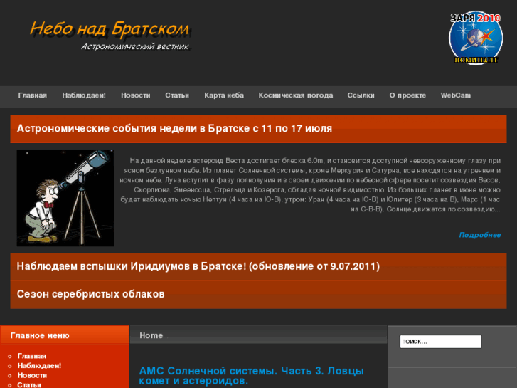 www.astro-bratsk.ru