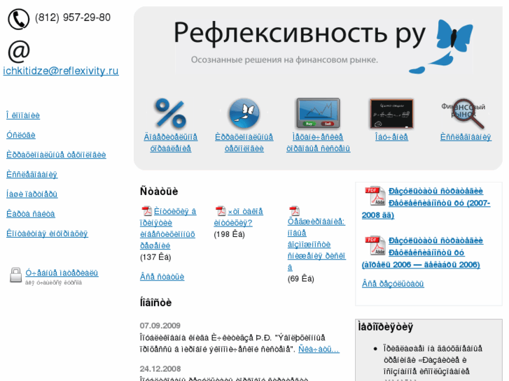 www.reflexivity.ru