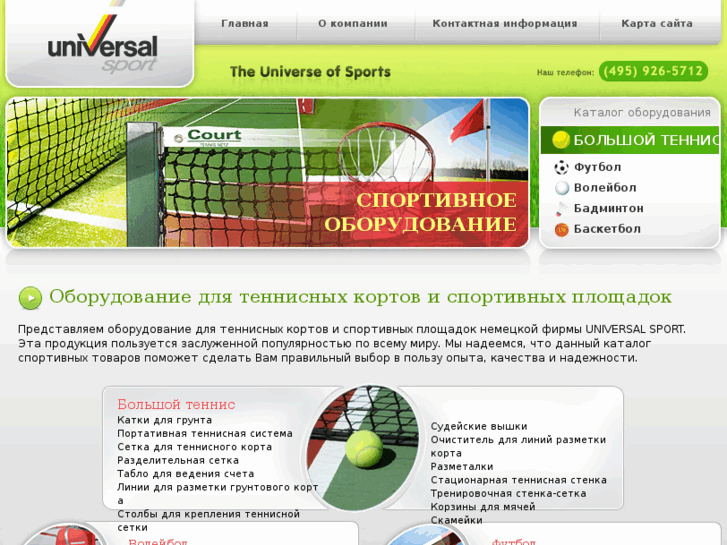 www.universalsport.ru