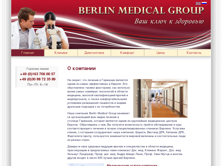 www.berlin-medical-group.com