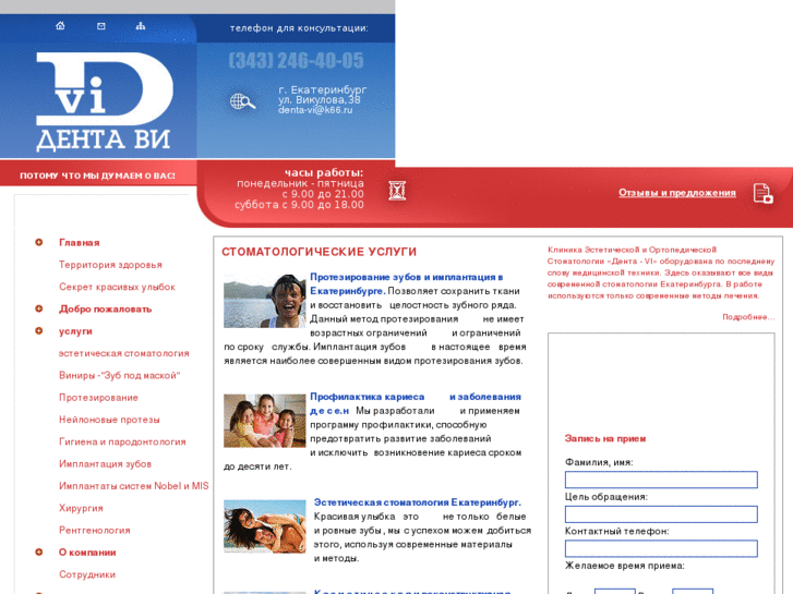 www.denta-vi.ru