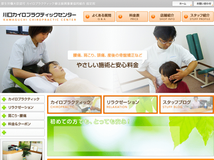 www.kawaguchi-chiro.com