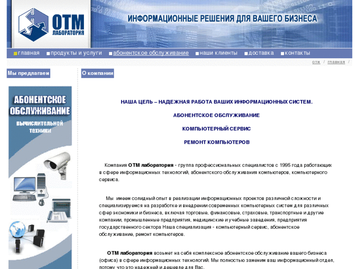 www.otmlab.ru