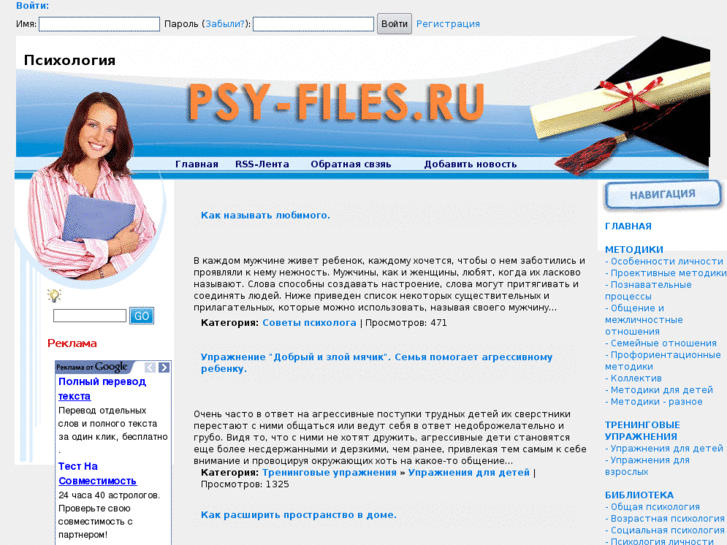 www.psy-files.ru